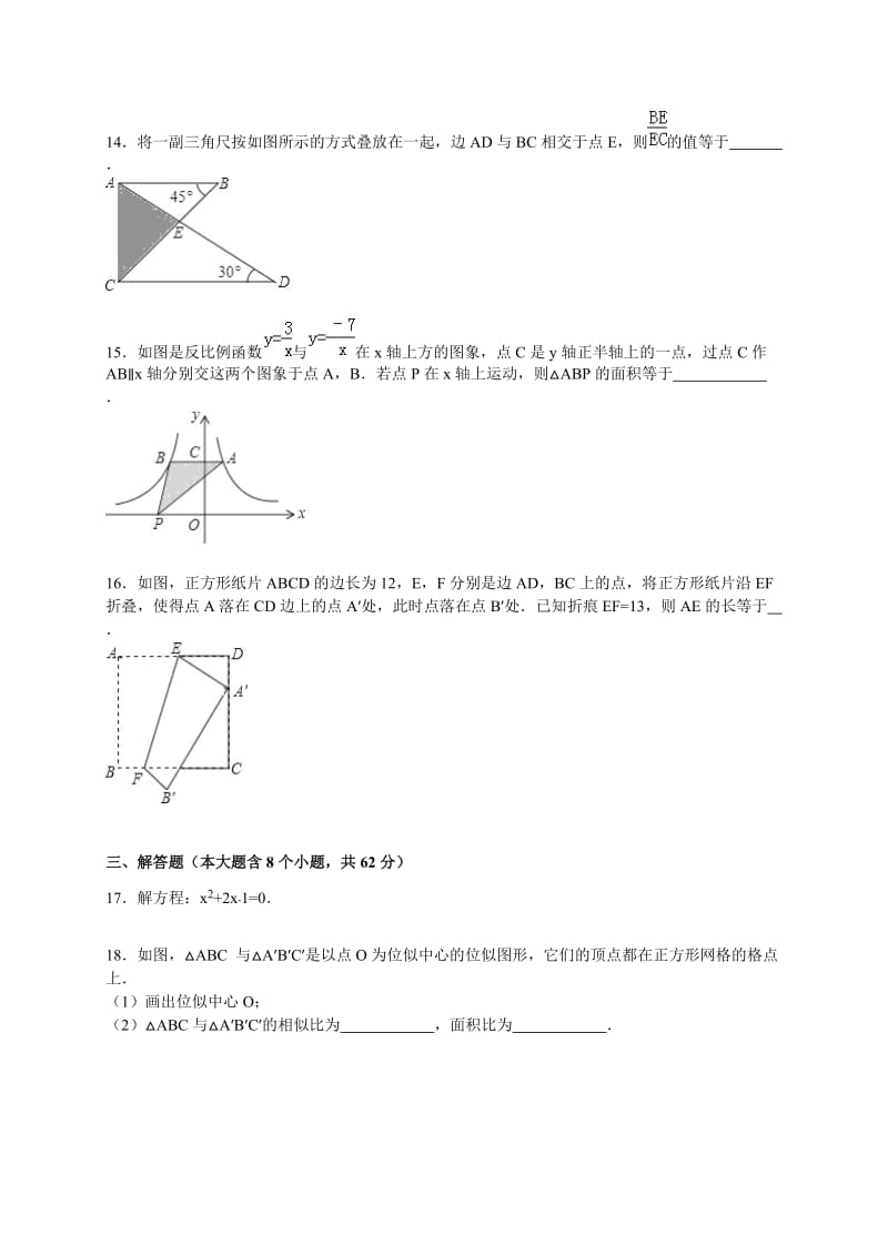 山西省太原市2016届九年级上学期期末数学试卷含答案解析.doc_第3页