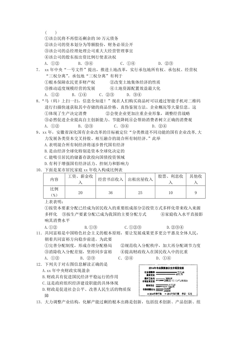 2019-2020年高三政治上学期阶段练习二.doc_第2页