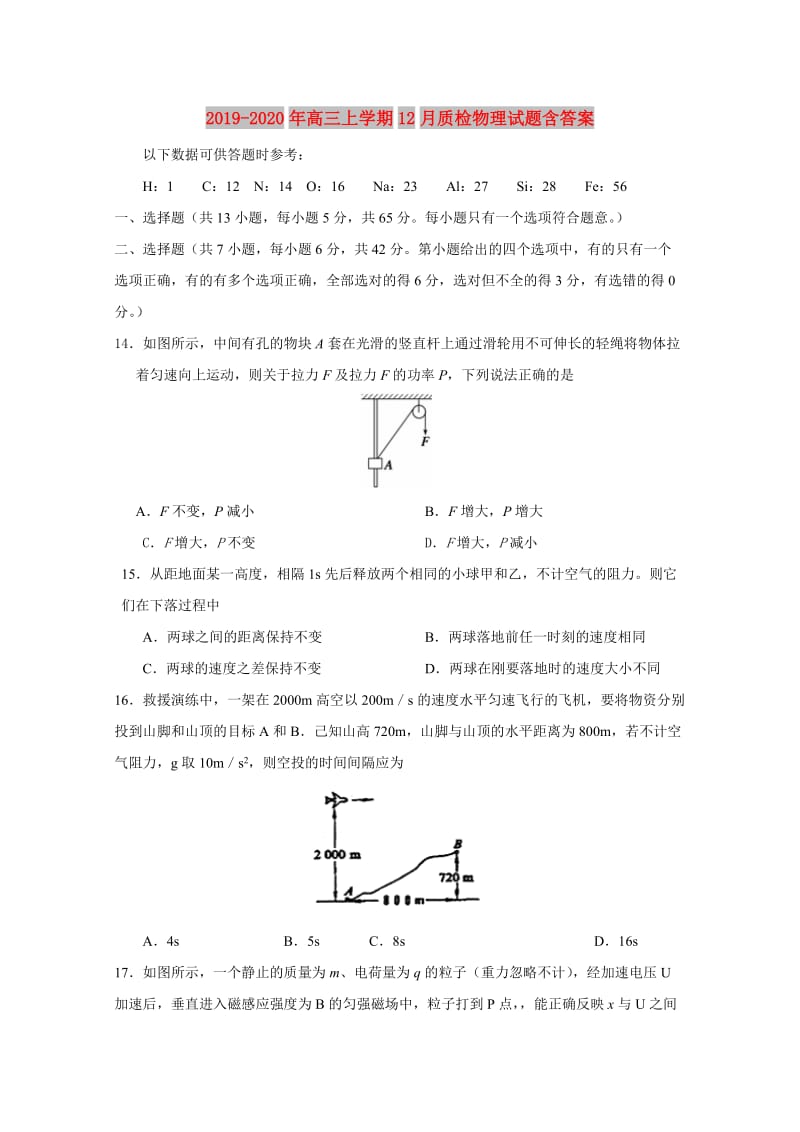 2019-2020年高三上学期12月质检物理试题含答案.doc_第1页