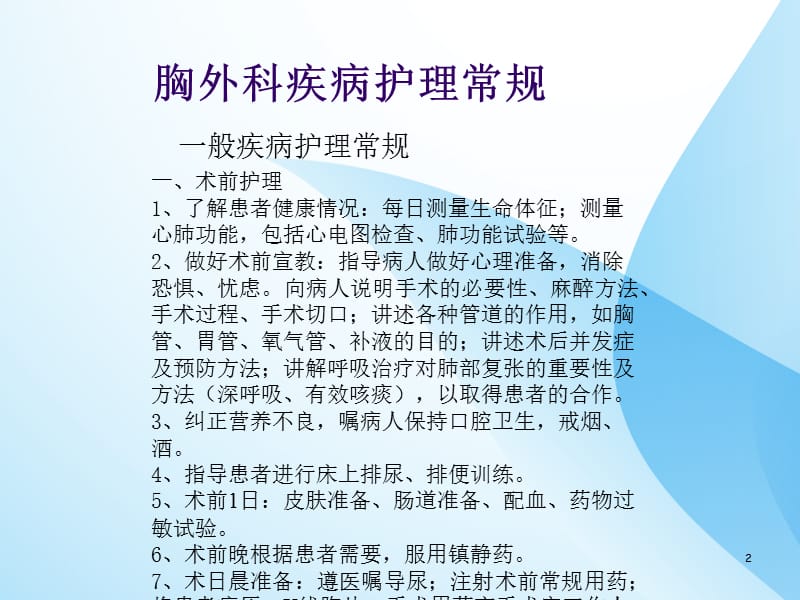 胸腔闭式引流病人的护理 ppt课件_第2页