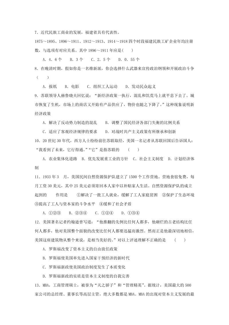 2019-2020年高一（准高二）历史暑假作业（8）含答案.doc_第2页