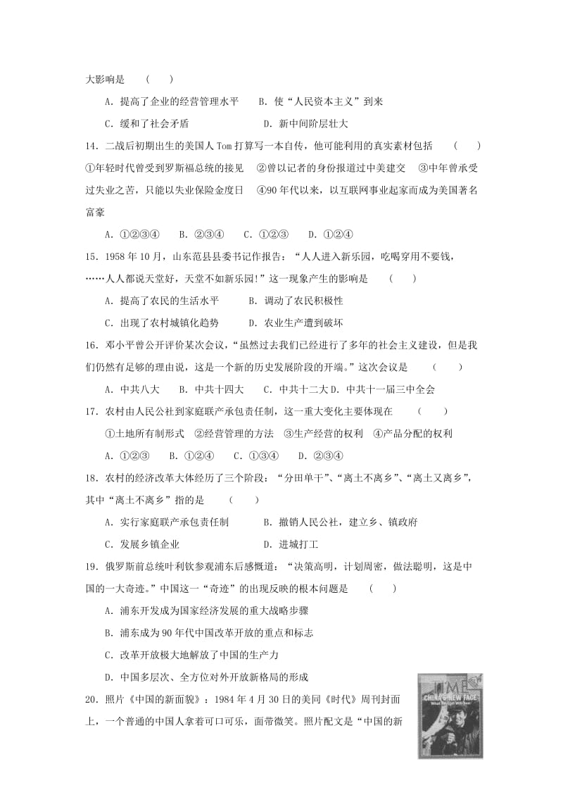 2019-2020年高一（准高二）历史暑假作业（8）含答案.doc_第3页