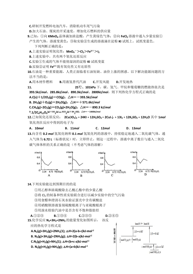 2019-2020年高三上学期第一次阶段性测试 化学.doc_第2页