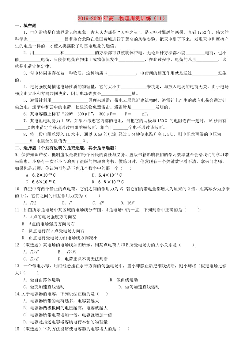 2019-2020年高二物理周测训练（11）.doc_第1页