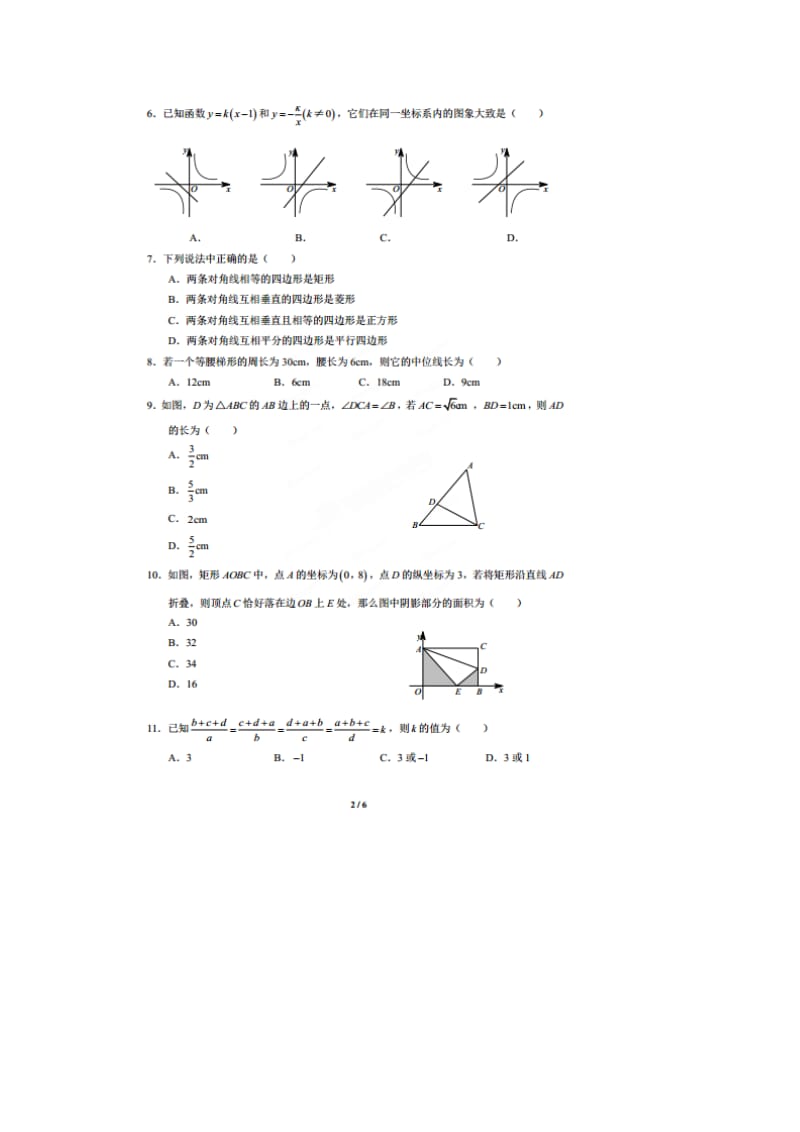 北京五中分校2012-2013学年八年级下期中数学试题及答案.doc_第2页