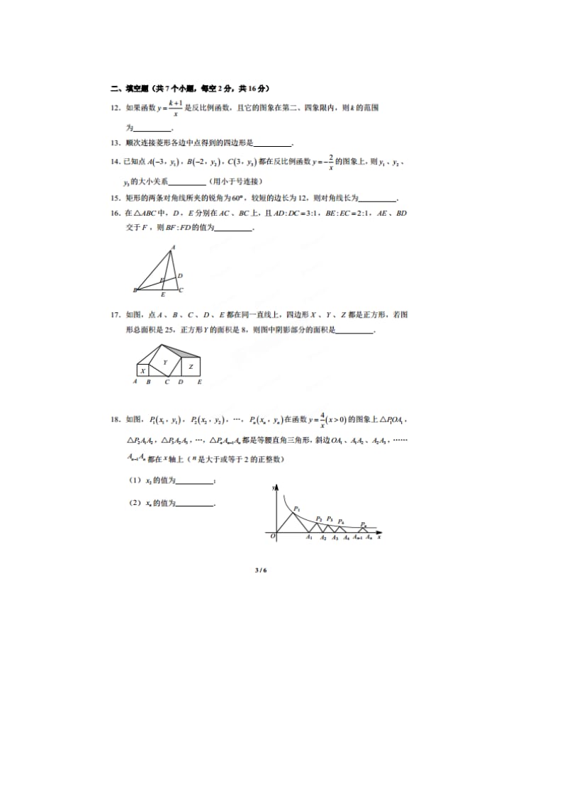 北京五中分校2012-2013学年八年级下期中数学试题及答案.doc_第3页