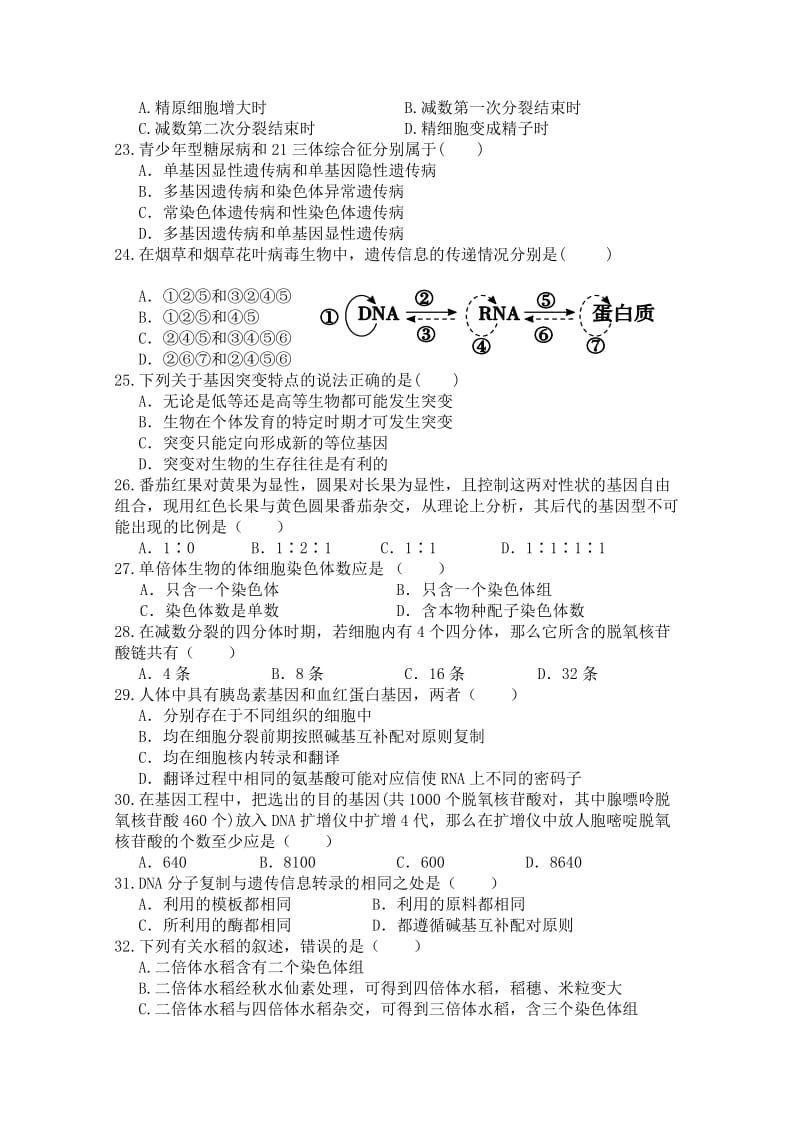 2019-2020年高二上学期期初考试生物试题 含答案.doc_第3页