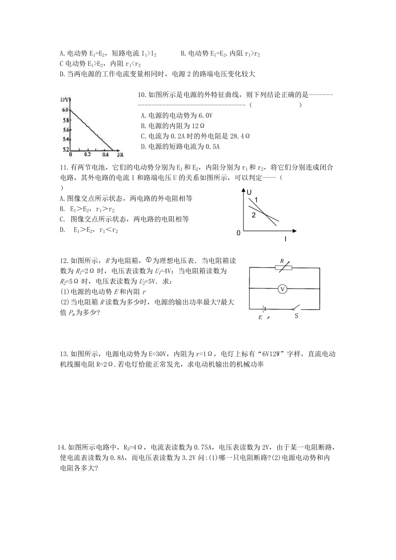 2019-2020年高中物理 2.7闭合电路的欧姆定律练习新人教版选修3-1.doc_第2页