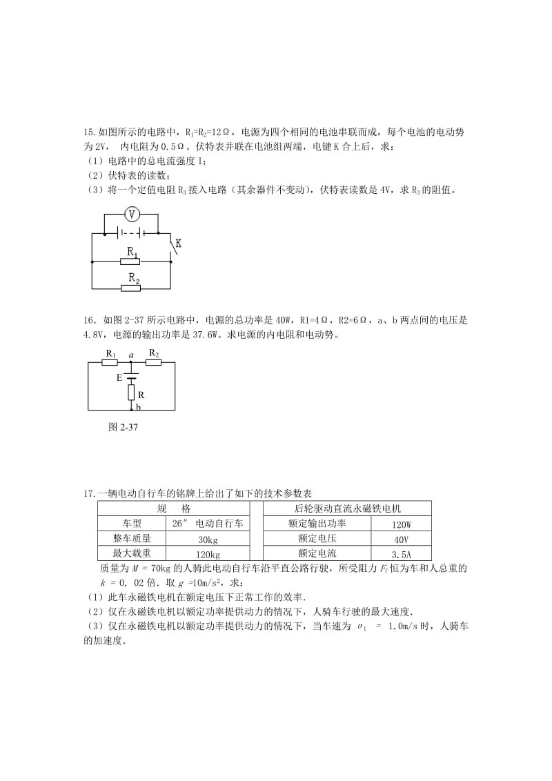 2019-2020年高中物理 2.7闭合电路的欧姆定律练习新人教版选修3-1.doc_第3页