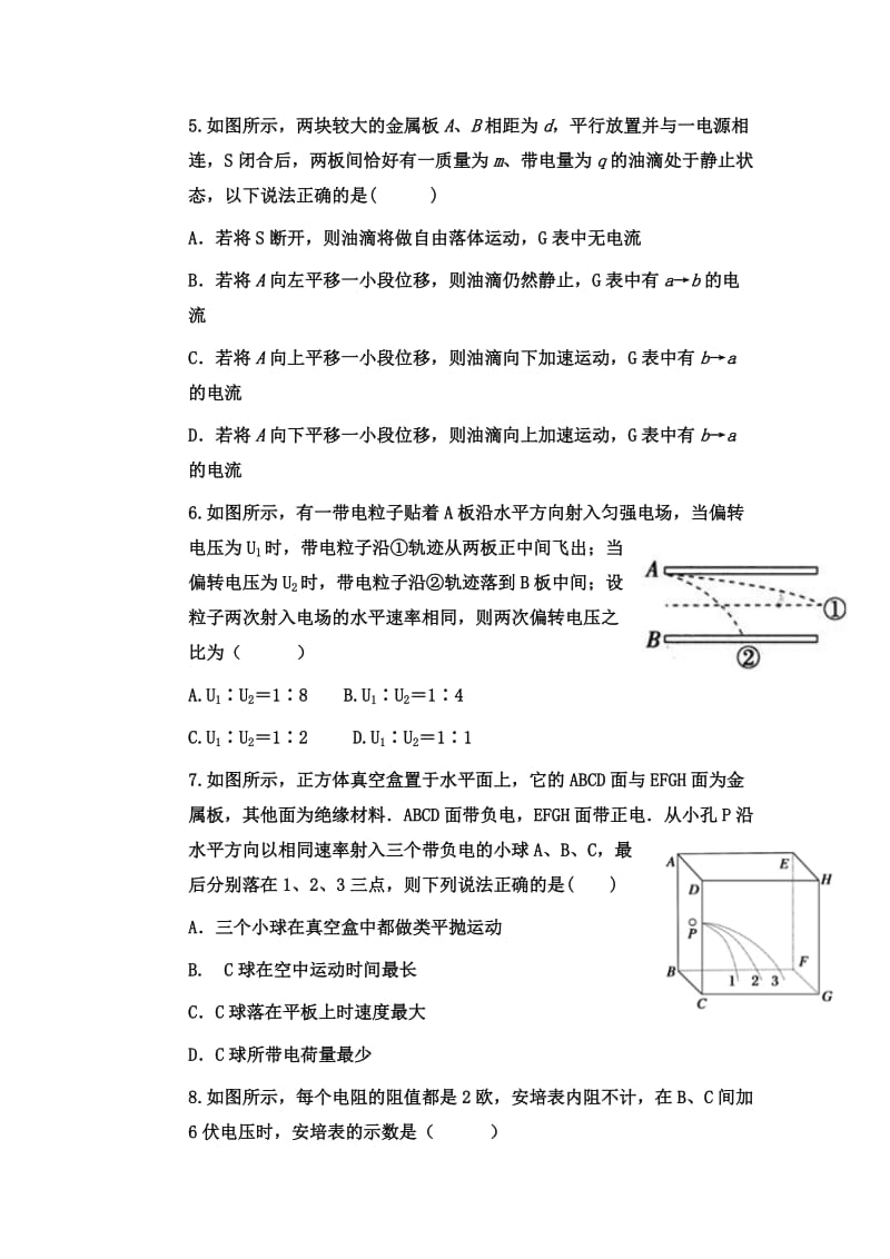 2019-2020年高二上学期第一次月考物理试题（重点班） 含答案.doc_第2页