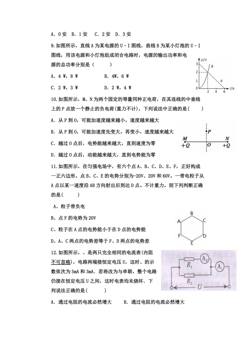 2019-2020年高二上学期第一次月考物理试题（重点班） 含答案.doc_第3页