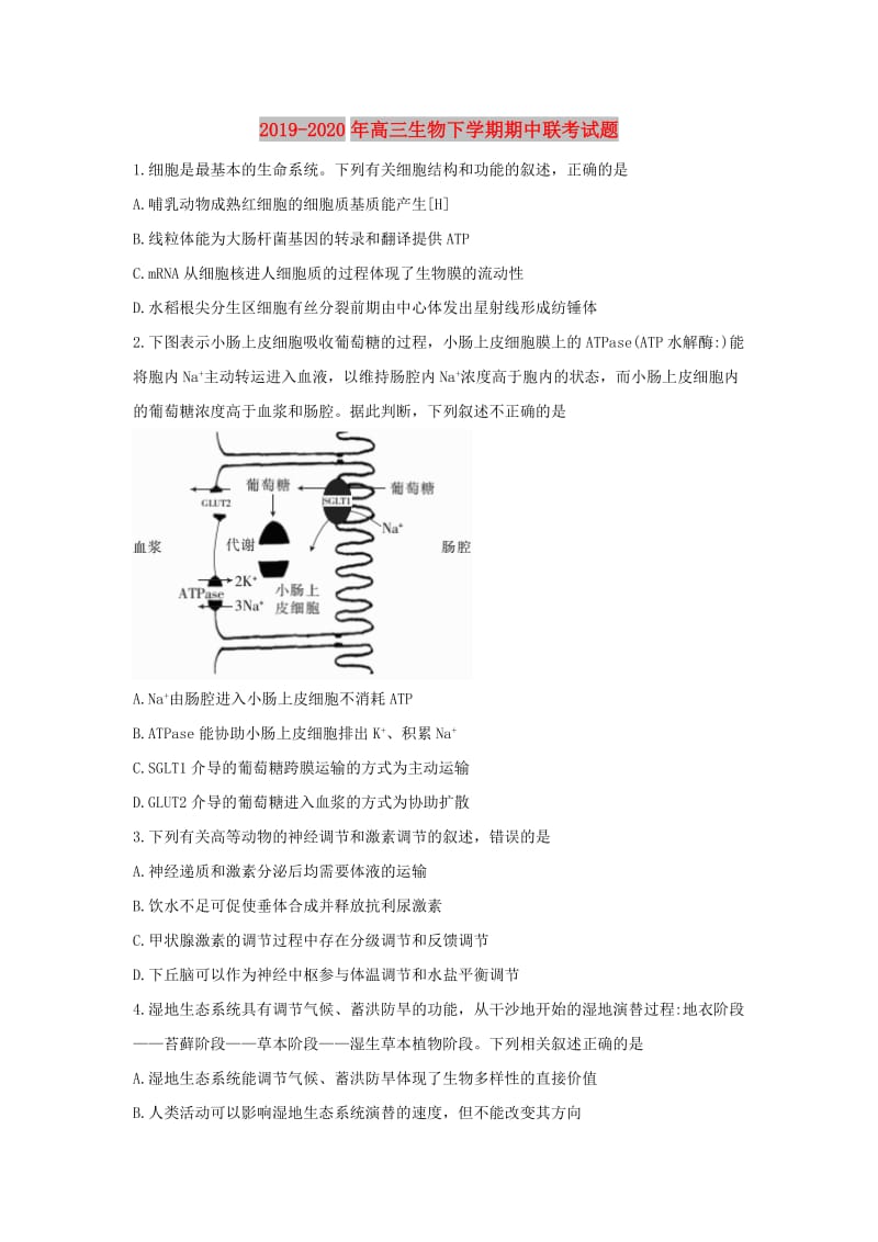 2019-2020年高三生物下学期期中联考试题.doc_第1页