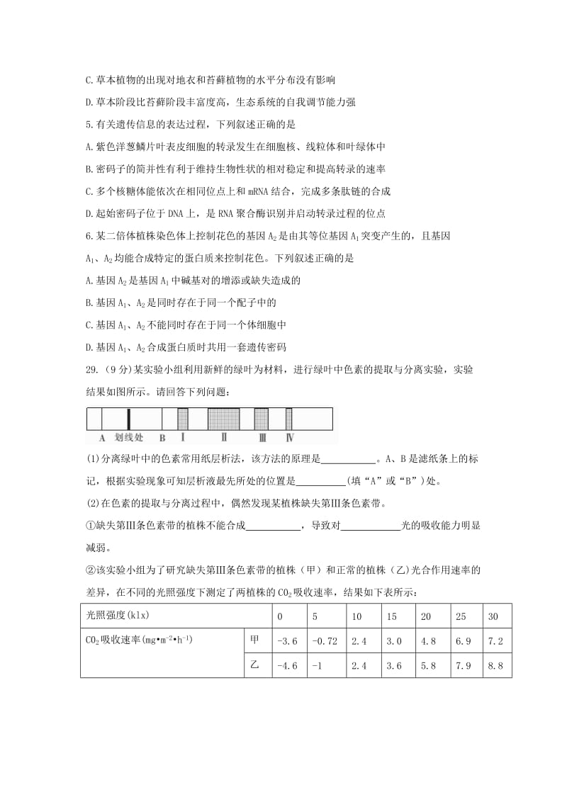 2019-2020年高三生物下学期期中联考试题.doc_第2页