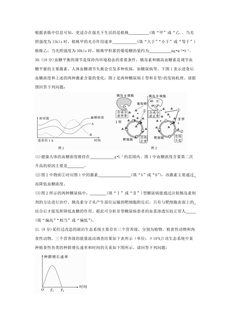 2019-2020年高三生物下学期期中联考试题.doc_第3页