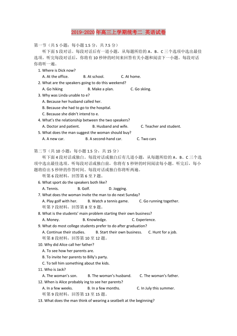 2019-2020年高三上学期统考二 英语试卷.doc_第1页