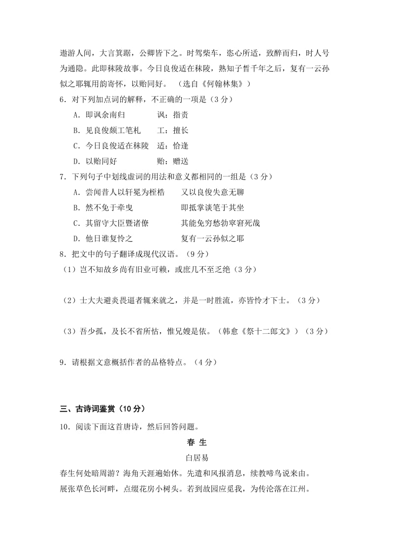 2019-2020年高三第二次学情检测语文试题 Word版含答案.doc_第3页