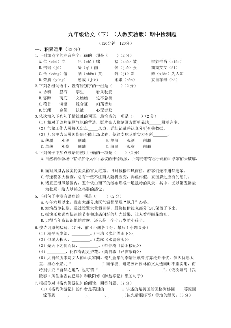 教材全解人教版九年级语文下册期中检测题及答案解析.doc_第1页