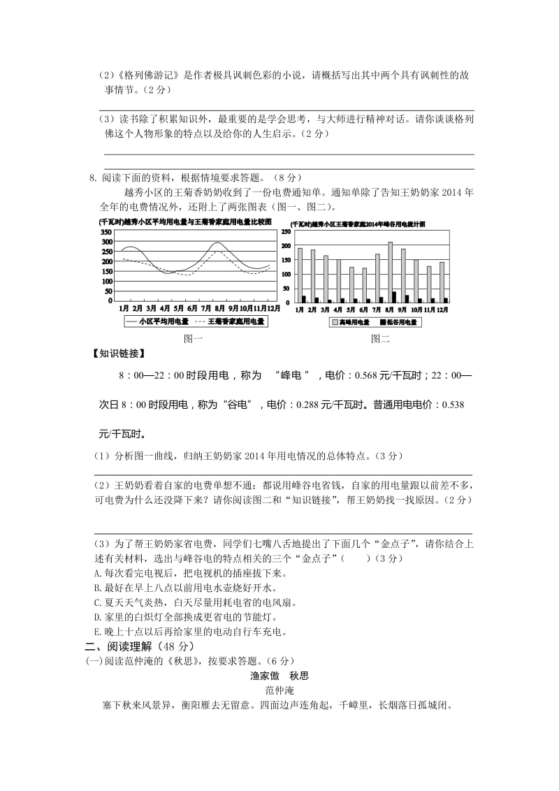 教材全解人教版九年级语文下册期中检测题及答案解析.doc_第2页