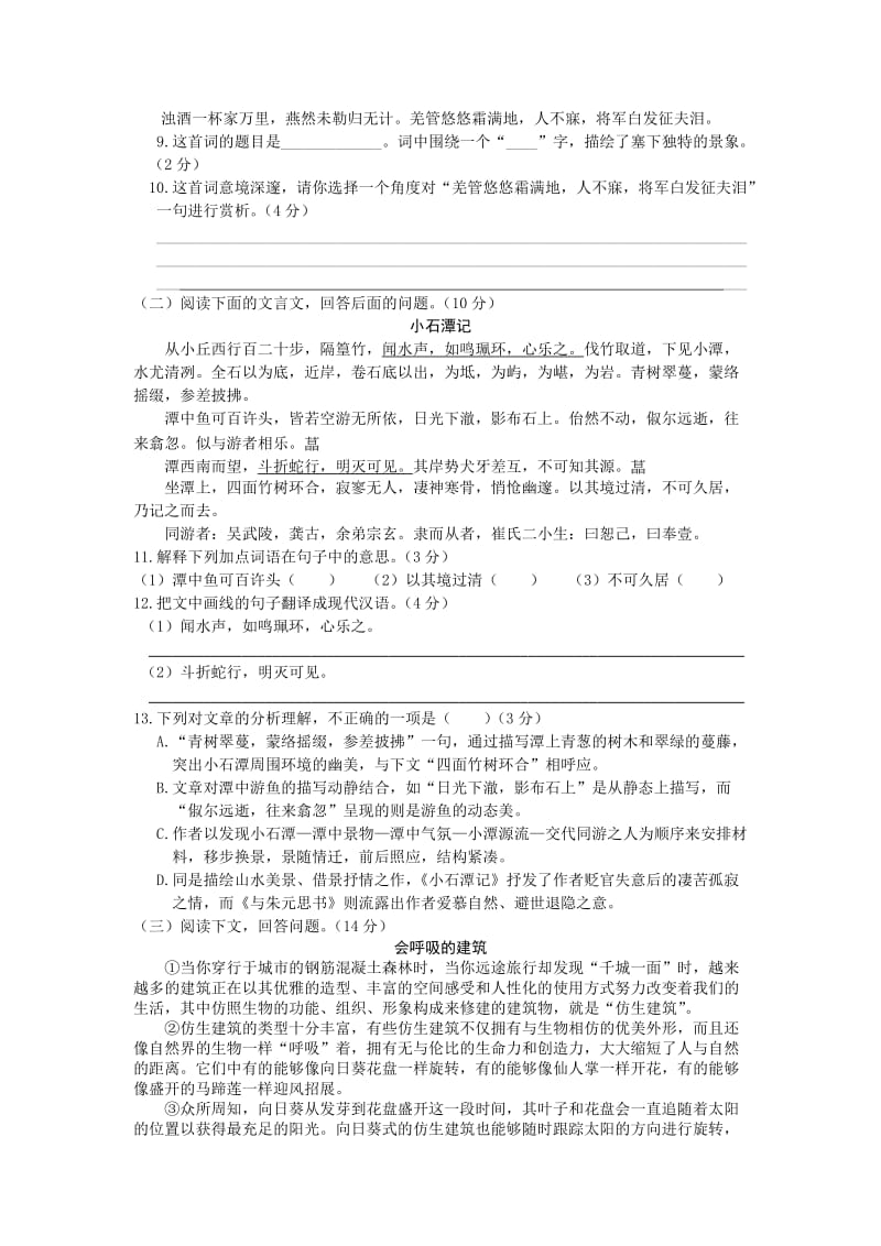 教材全解人教版九年级语文下册期中检测题及答案解析.doc_第3页