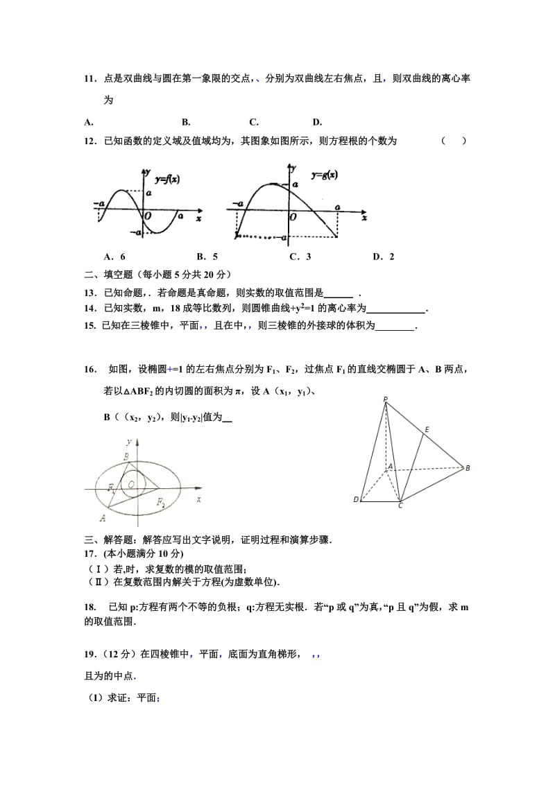 2019-2020年高二下学期期末调研数学（理）试题 含答案.doc_第2页