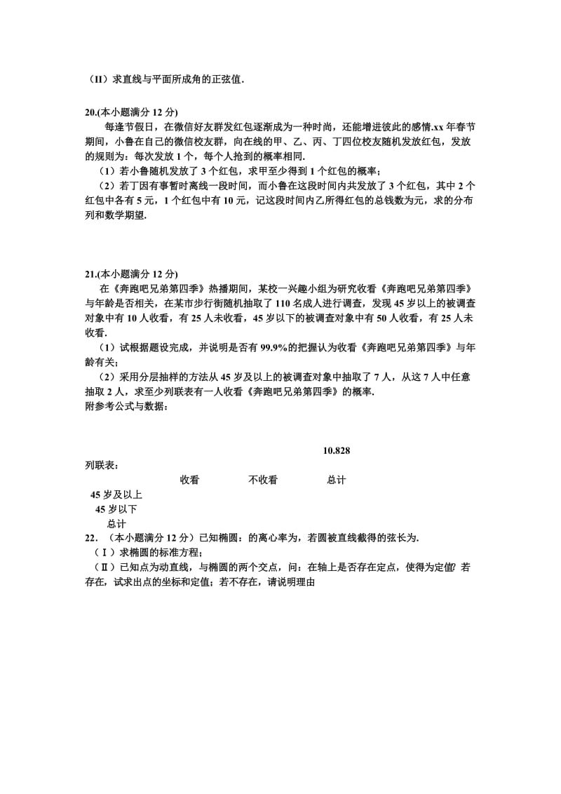 2019-2020年高二下学期期末调研数学（理）试题 含答案.doc_第3页