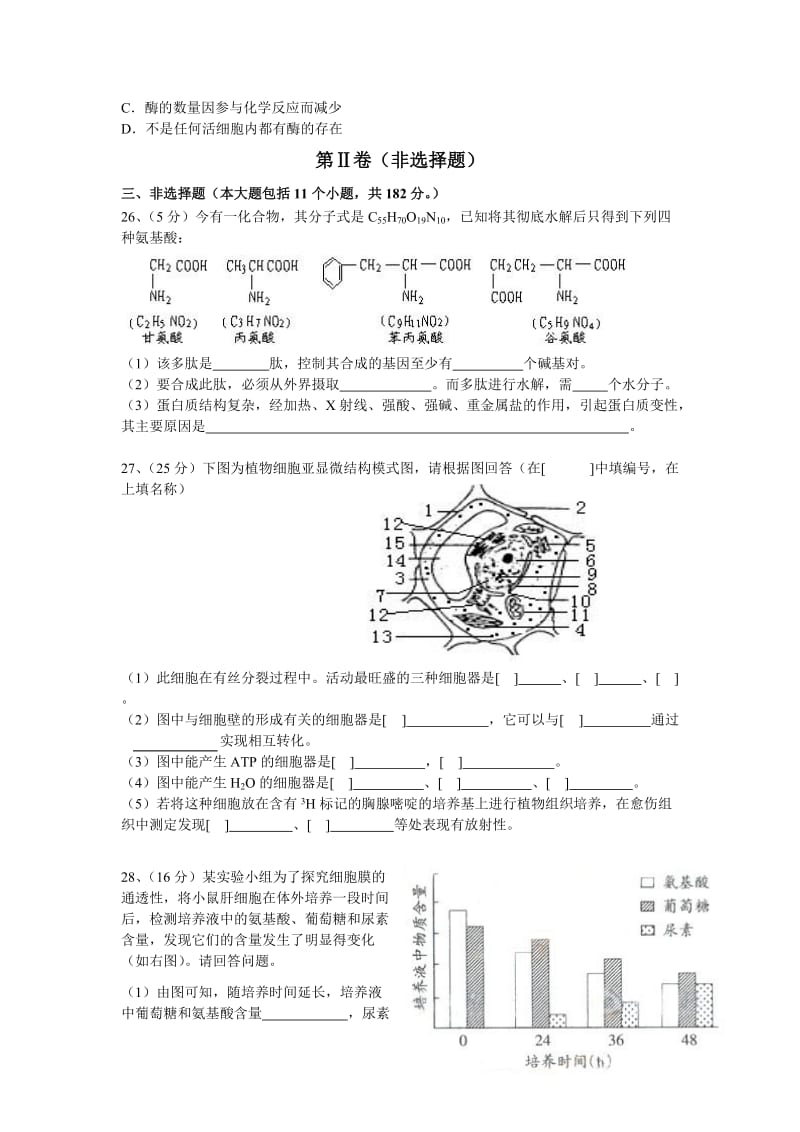 2019-2020年高三第一次考试题生物.doc_第2页