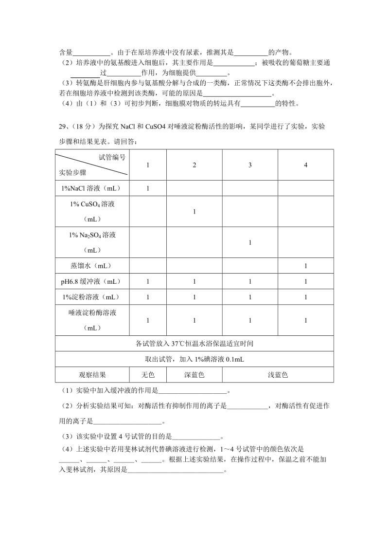 2019-2020年高三第一次考试题生物.doc_第3页