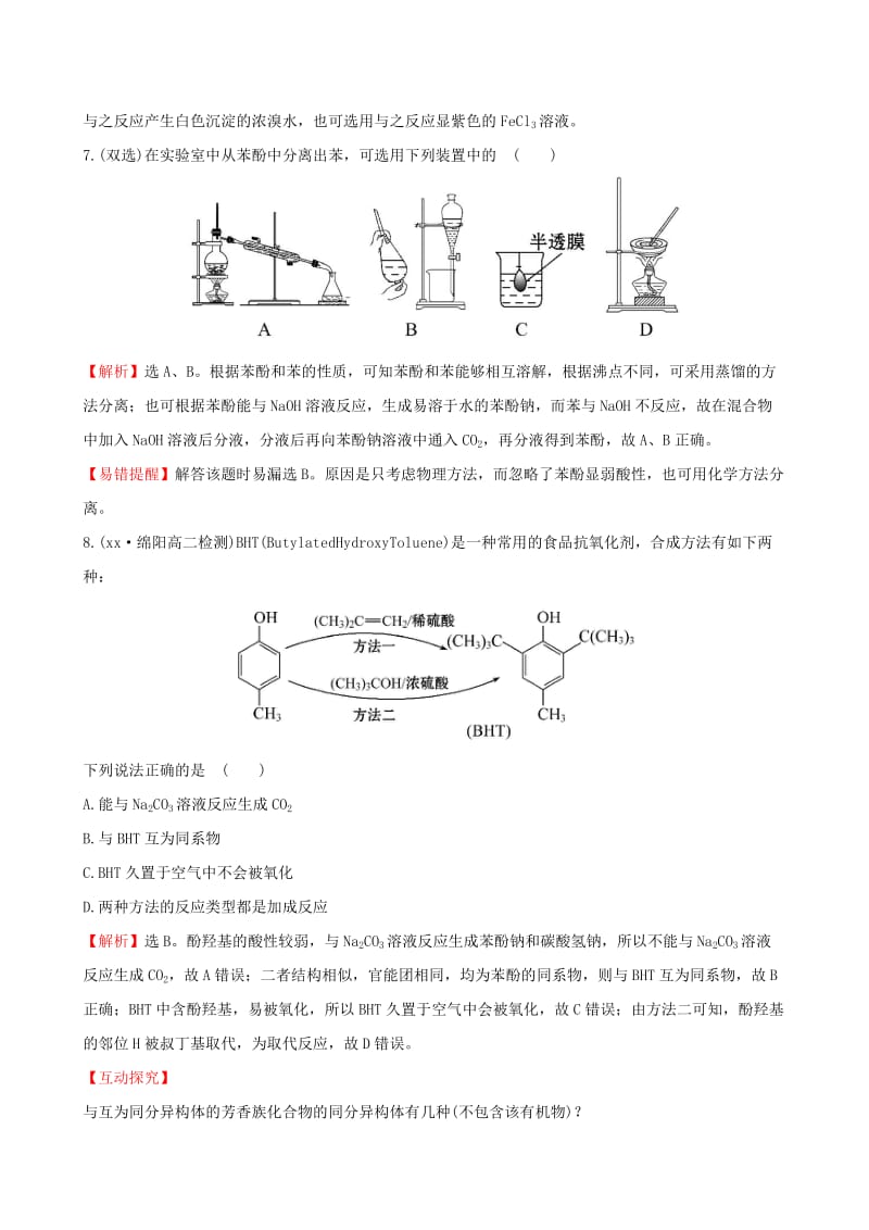 2019-2020年高中化学 4.2.2酚的性质和应用课时作业 苏教版选修5.doc_第3页