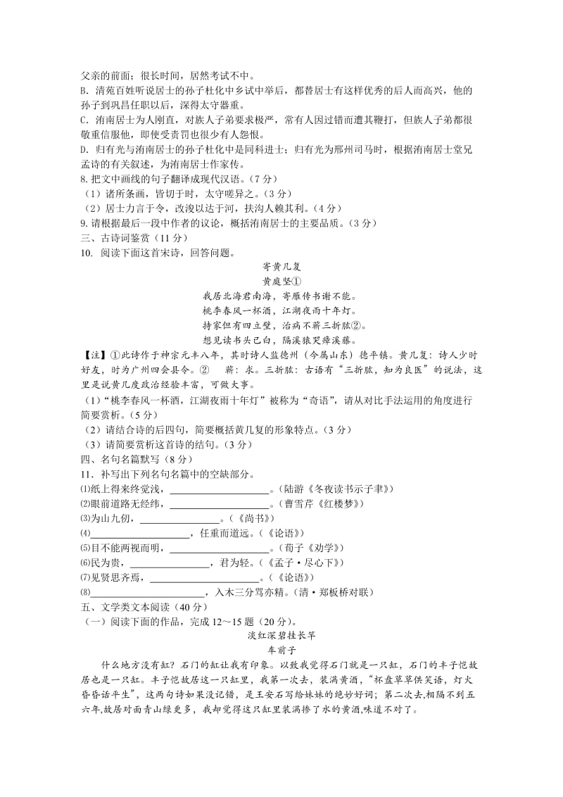 2019-2020年高三上学期第一次月考试题 语文 含答案.doc_第3页