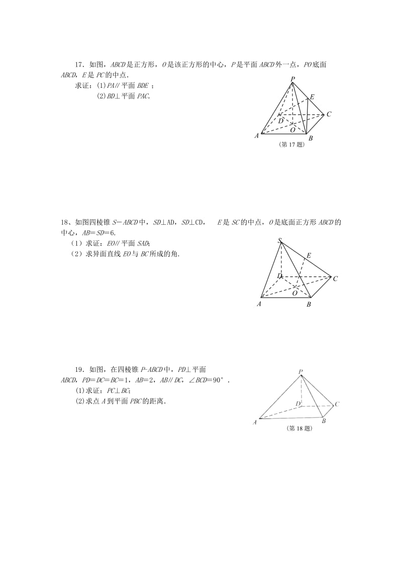 2019-2020年高中数学 第二章 点直线平面位置关系1同步练习 新人教版必修2.doc_第3页