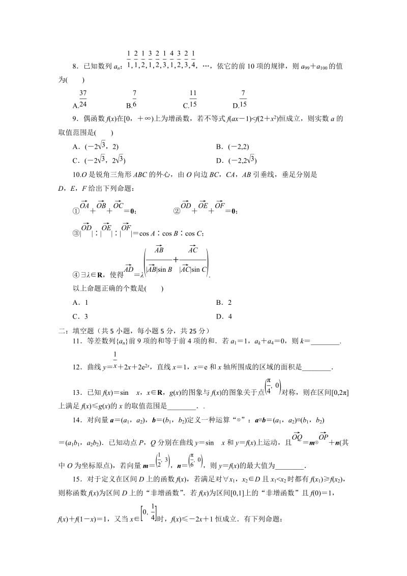 2019-2020年高三第一次月考 理科数学 含答案.doc_第2页