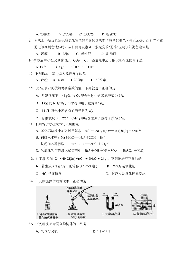 2019-2020年高二学业水平考试模拟考试化学试题（2） Word版含答案.doc_第2页