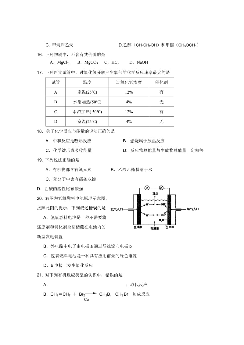 2019-2020年高二学业水平考试模拟考试化学试题（2） Word版含答案.doc_第3页