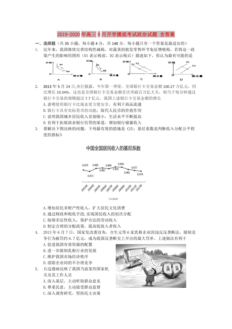 2019-2020年高三9月开学摸底考试政治试题 含答案.doc_第1页