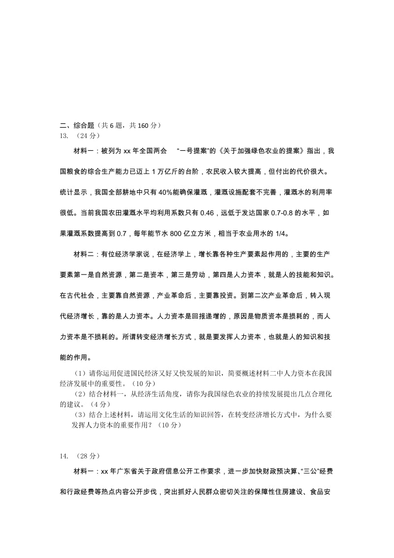 2019-2020年高三9月开学摸底考试政治试题 含答案.doc_第3页