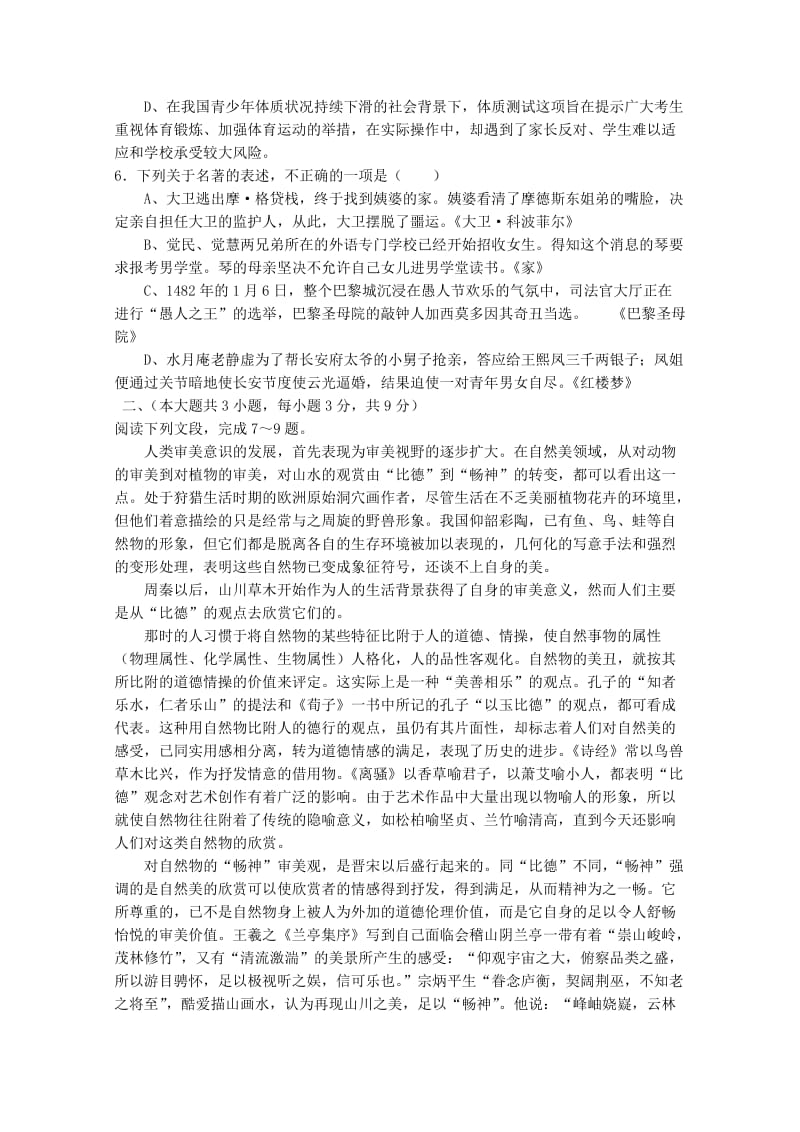 2019-2020年高二下学期第一次段考 语文（重点班）含答案.doc_第2页