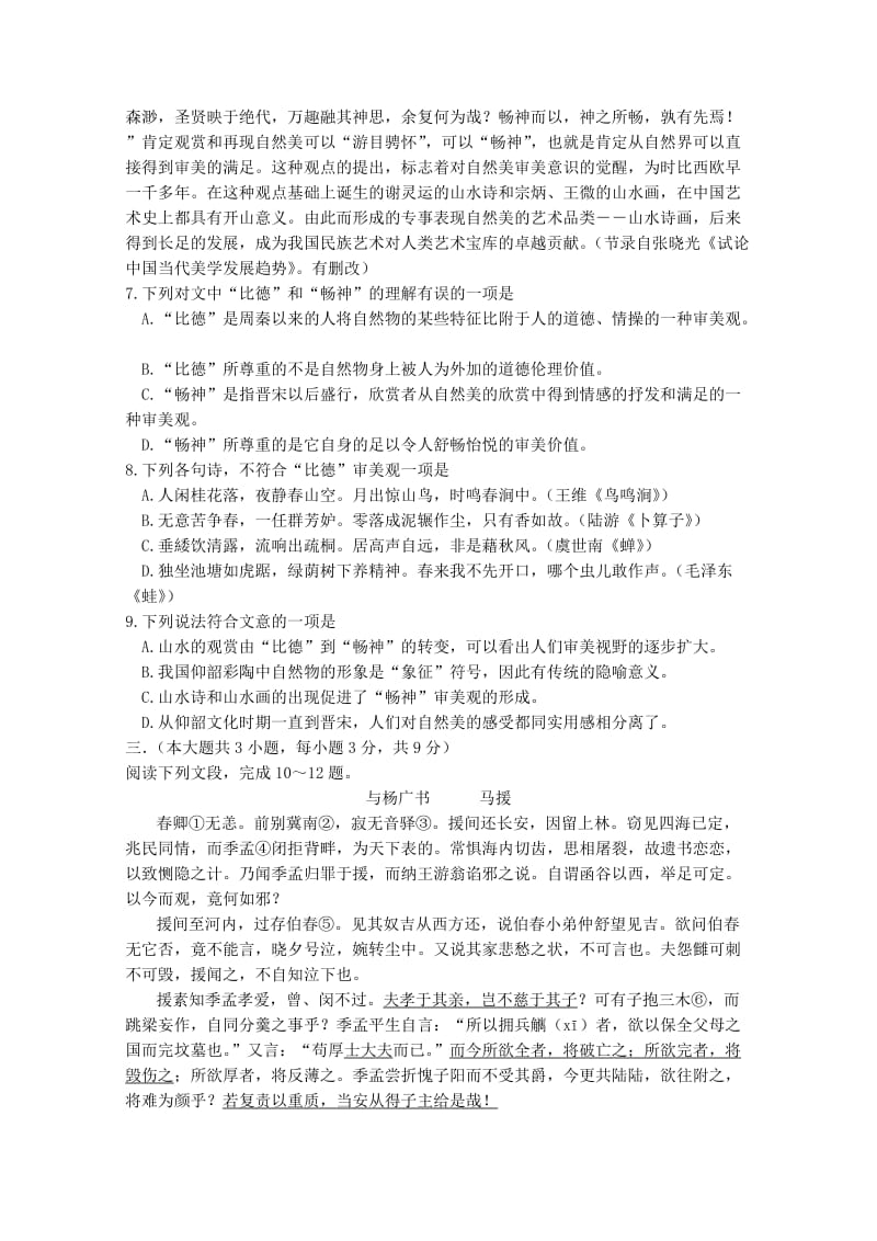 2019-2020年高二下学期第一次段考 语文（重点班）含答案.doc_第3页