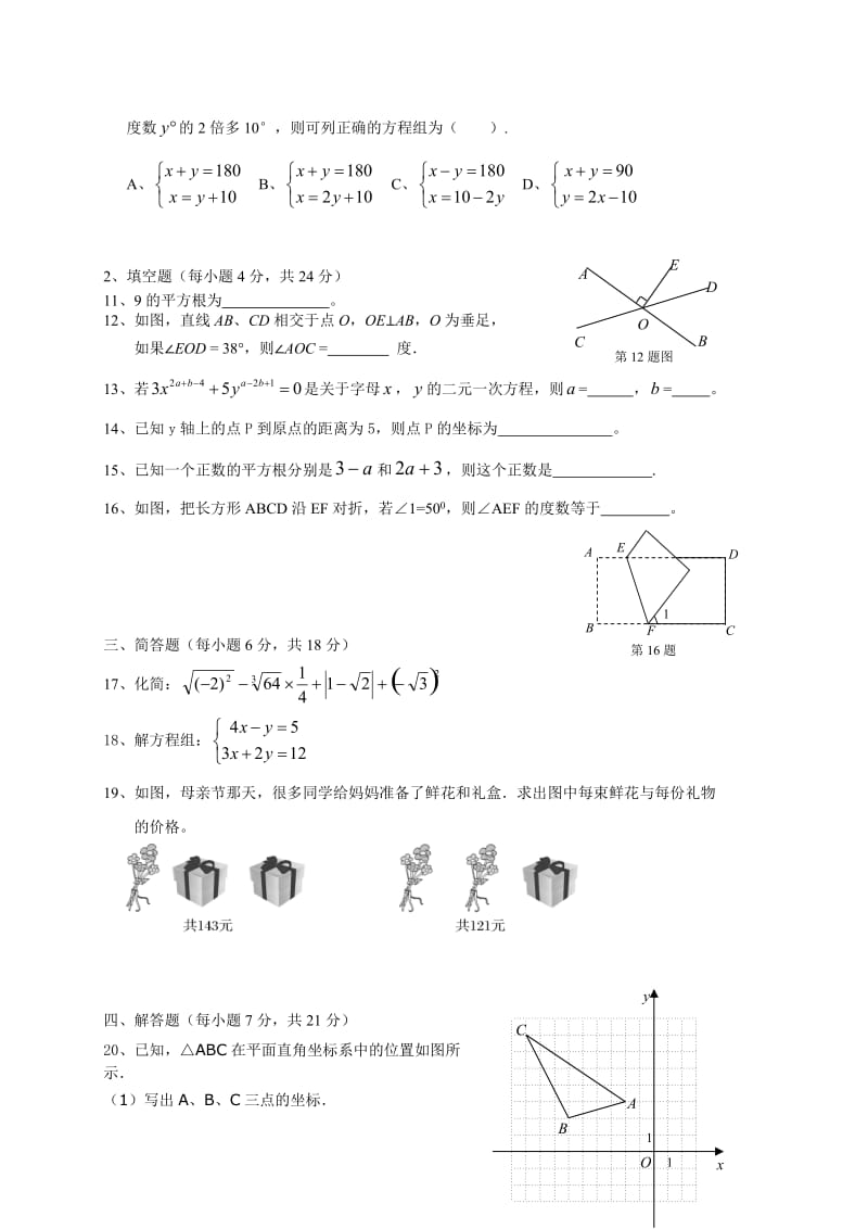 汕头市东厦中学2014-2015学年七年级下期中数学试题及答案.doc_第2页