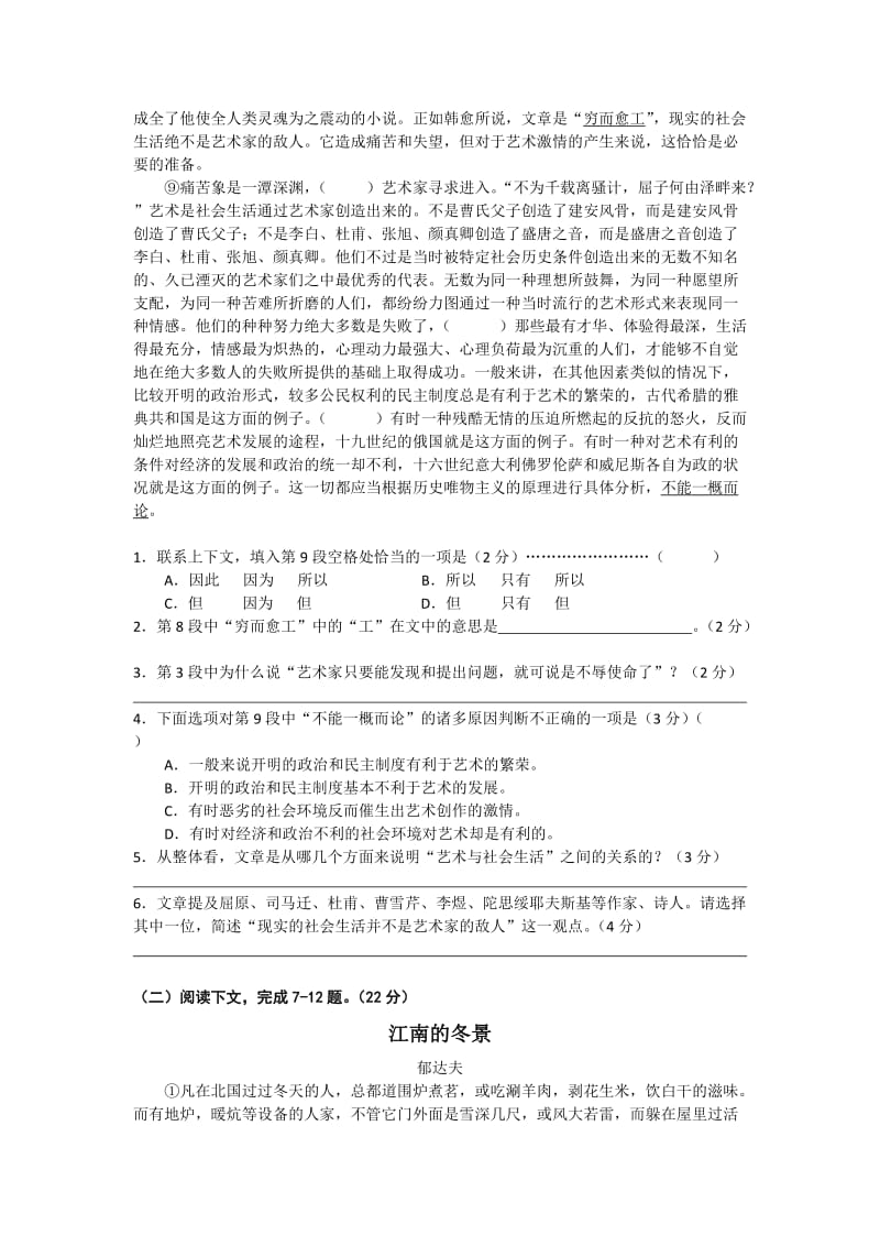 2019-2020年高三上学期学业质量调研语文试题 含答案.doc_第2页