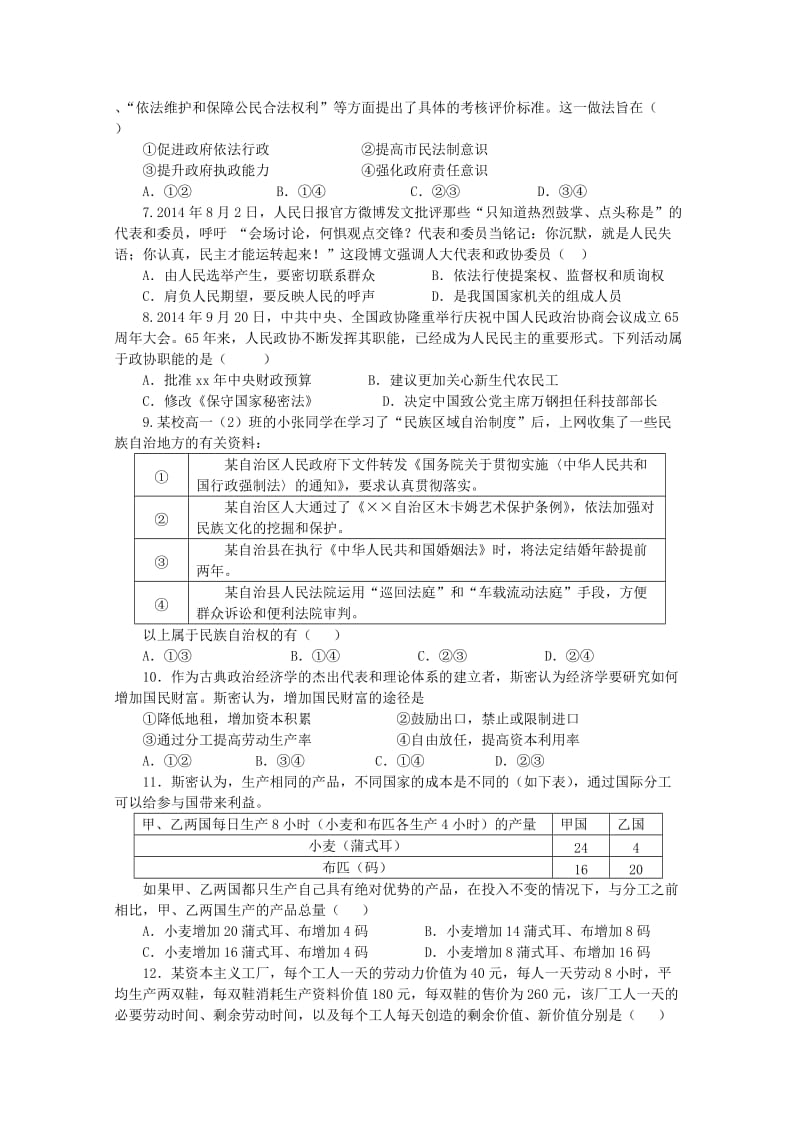 2019-2020年高三政治 12月月考试题.doc_第2页