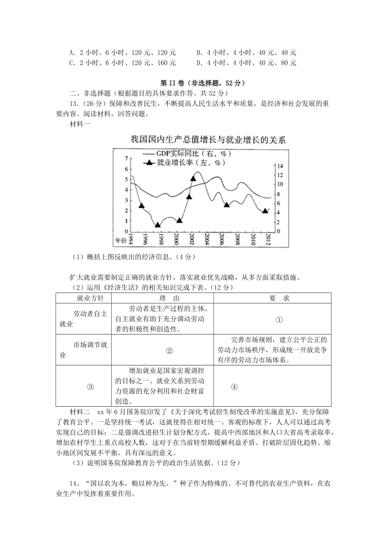 2019-2020年高三政治 12月月考试题.doc_第3页