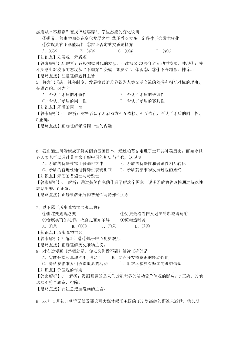 2019-2020年高二政治下学期期末质量检测试题（含解析）新人教版.doc_第2页