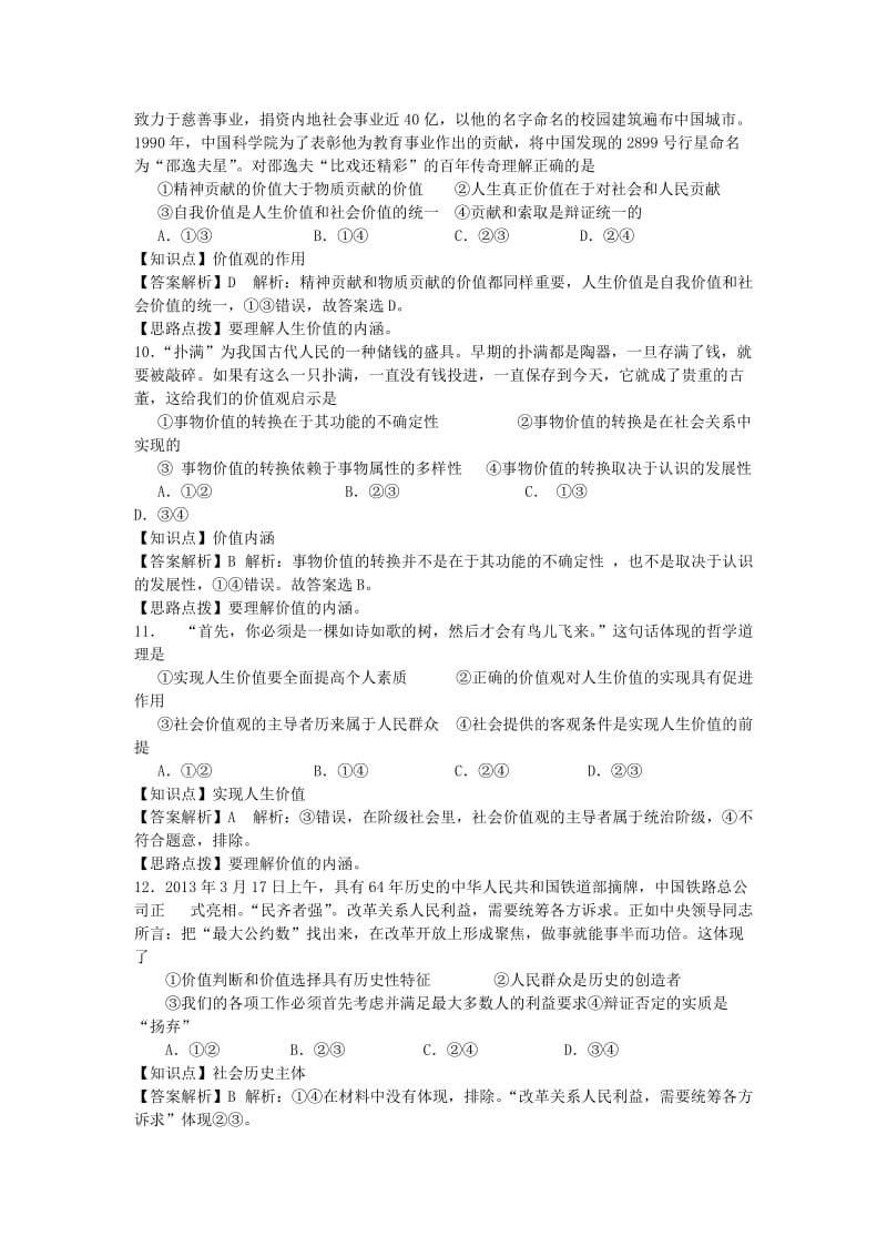 2019-2020年高二政治下学期期末质量检测试题（含解析）新人教版.doc_第3页