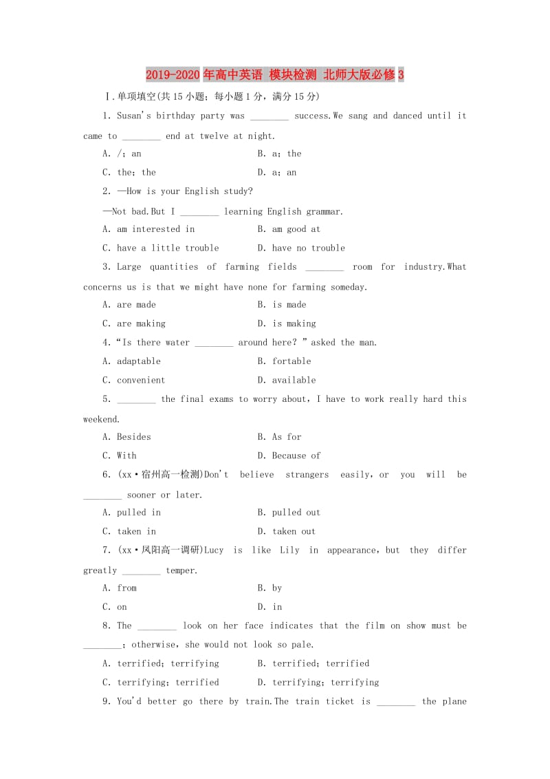 2019-2020年高中英语 模块检测 北师大版必修3.doc_第1页