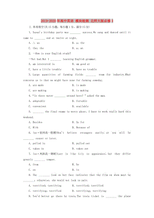 2019-2020年高中英語 模塊檢測 北師大版必修3.doc