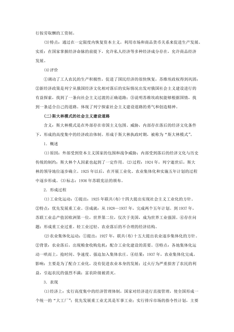 2019-2020年高考历史一轮复习 教材深度解析与整合 专题十六 苏联社会主义建设的经验与教训.doc_第2页