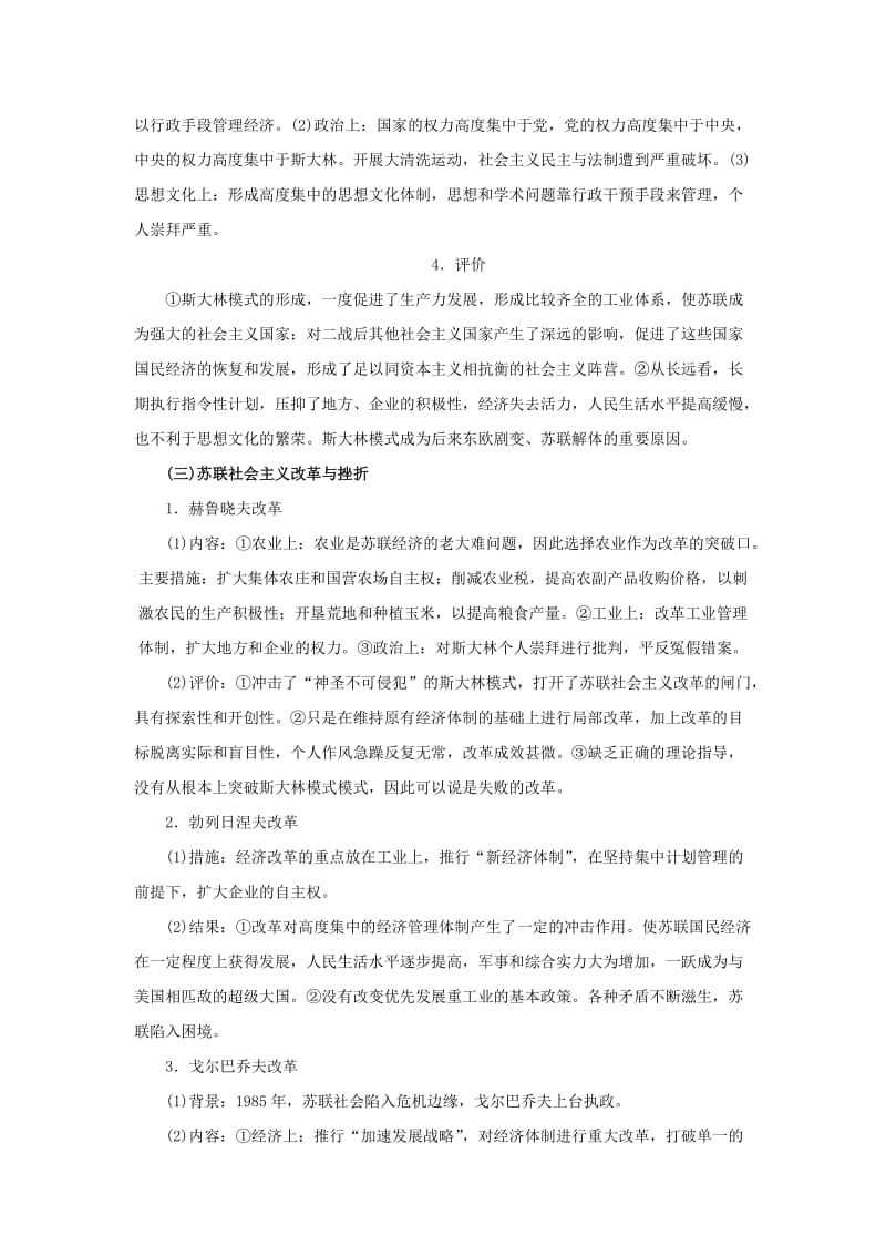 2019-2020年高考历史一轮复习 教材深度解析与整合 专题十六 苏联社会主义建设的经验与教训.doc_第3页