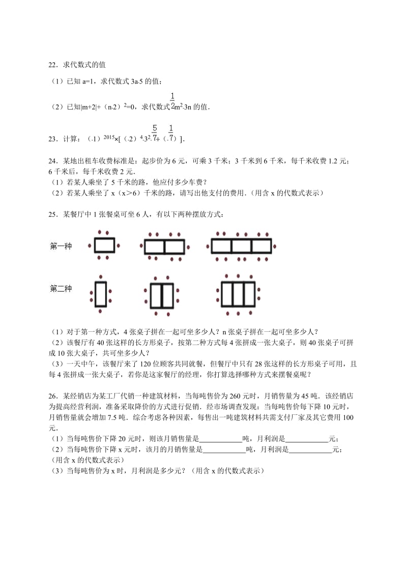 泉州市永春县2015~2016年七年级上期中数学试卷含答案解析.doc_第3页