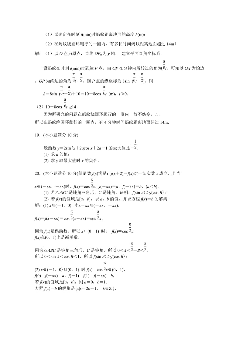 2019-2020年高一数学期末模拟测试二含答案.doc_第3页