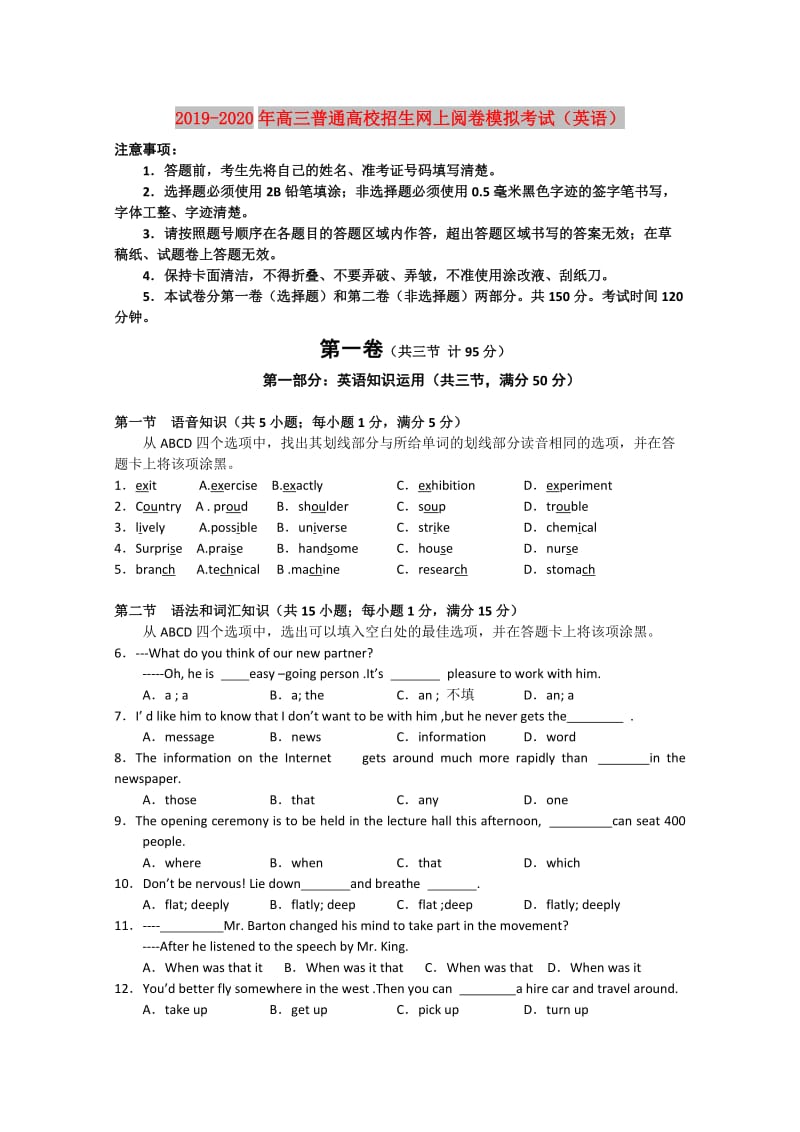 2019-2020年高三普通高校招生网上阅卷模拟考试（英语）.doc_第1页